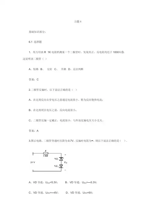 二极管习题