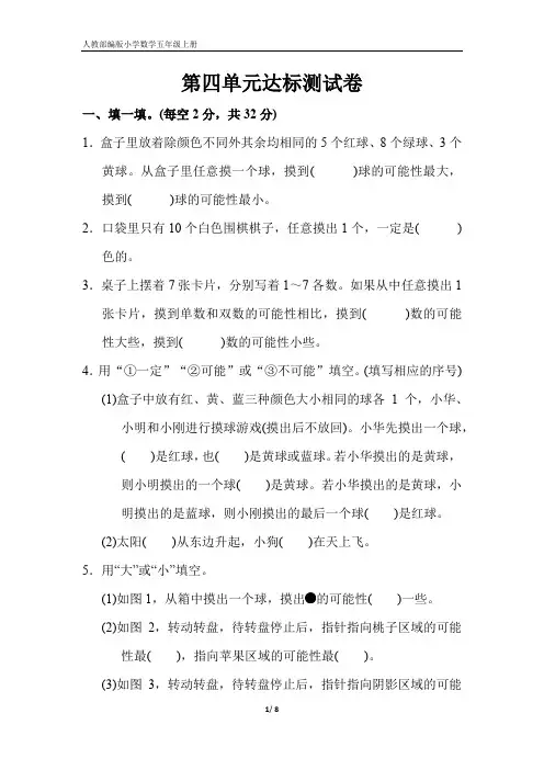 人教部编版小学数学五年级上册 第四单元达标测试卷(含答案)