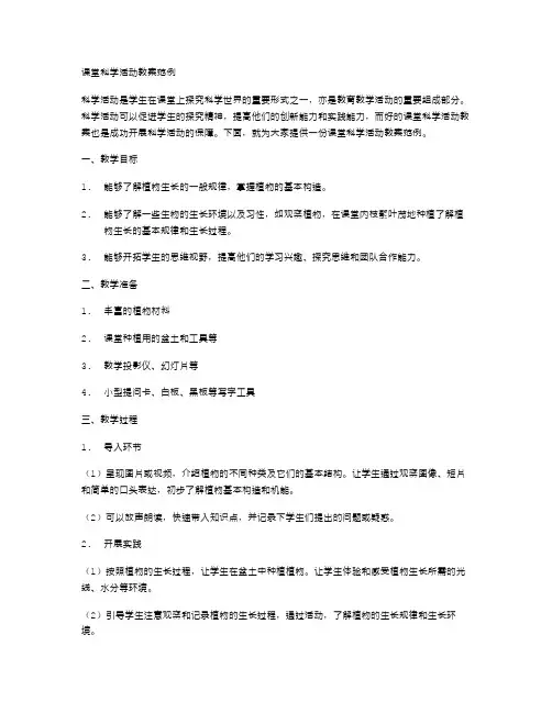课堂科学活动教案范例