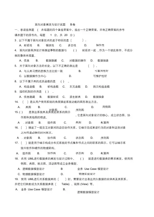 面向对象系统分析与设计试卷与答案