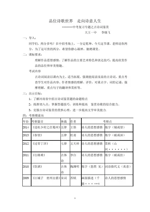 古诗词名句赏析复习教案