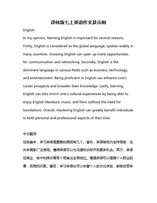 译林版七上英语作文及示例