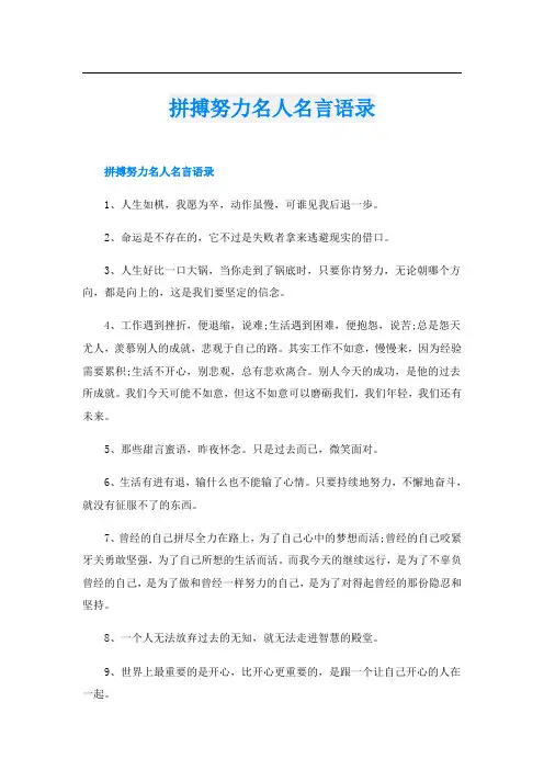 拼搏努力名人名言语录