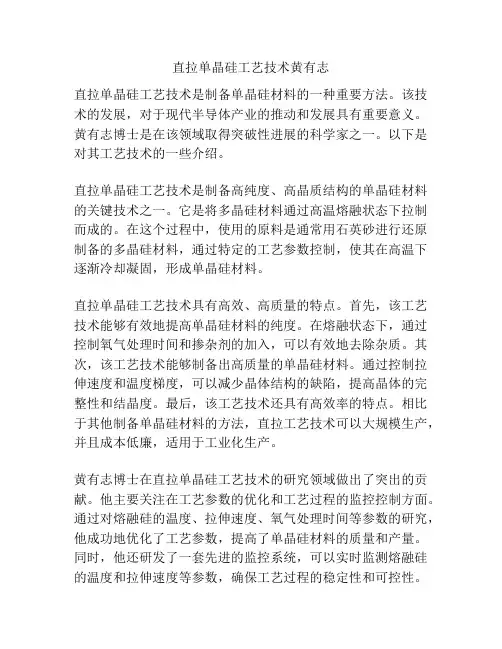 直拉单晶硅工艺技术黄有志