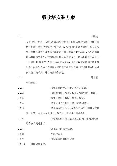 吸收塔安装方案