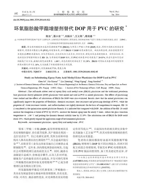 环氧脂肪酸甲酯增塑剂替代dop用...