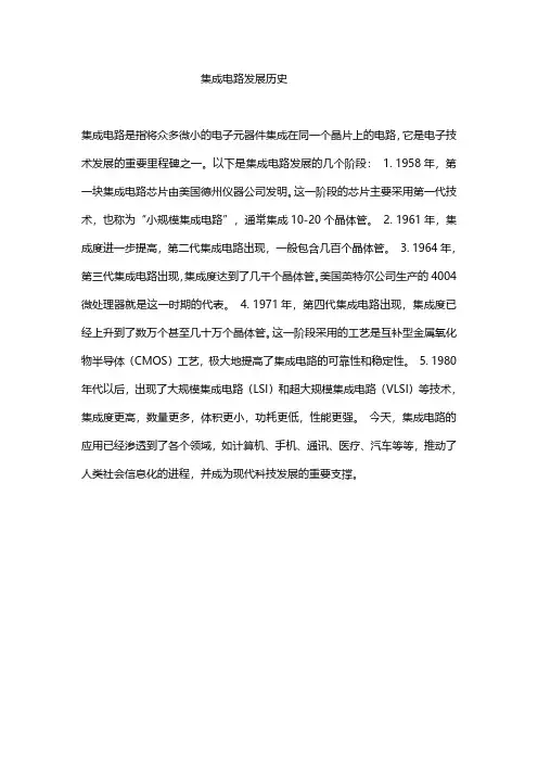 集成电路发展历史