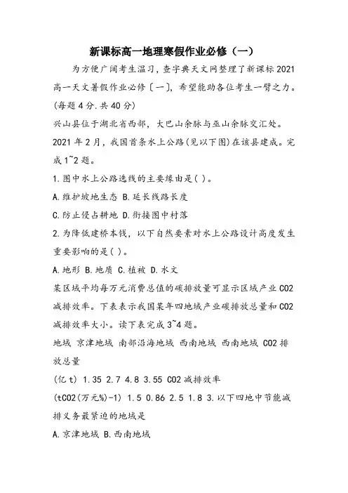 新课标高一地理寒假作业必修(一)
