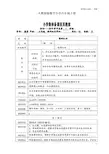 人教新版数学小学六年级上册《第五单元圆》教案