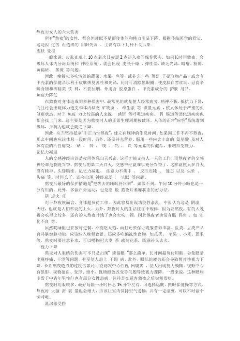 女孩子熬夜的坏处和弥补方法