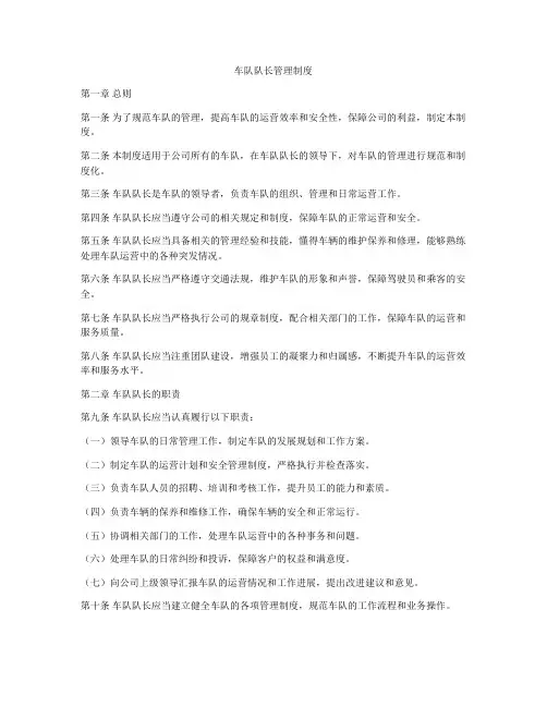 车队队长管理制度