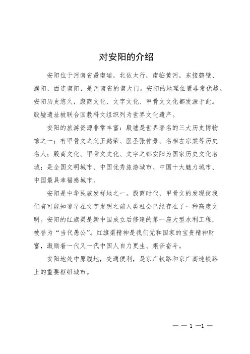 对安阳的介绍