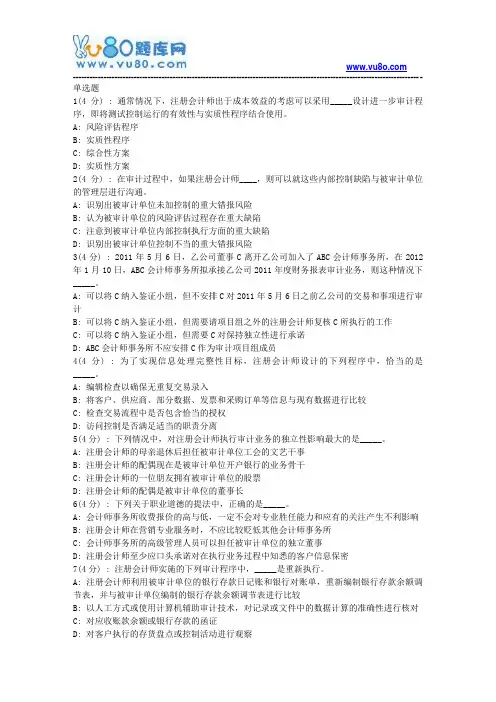 网院北语18秋《审计学》作业_3(满分)