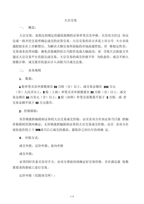 大宗交易业务知识