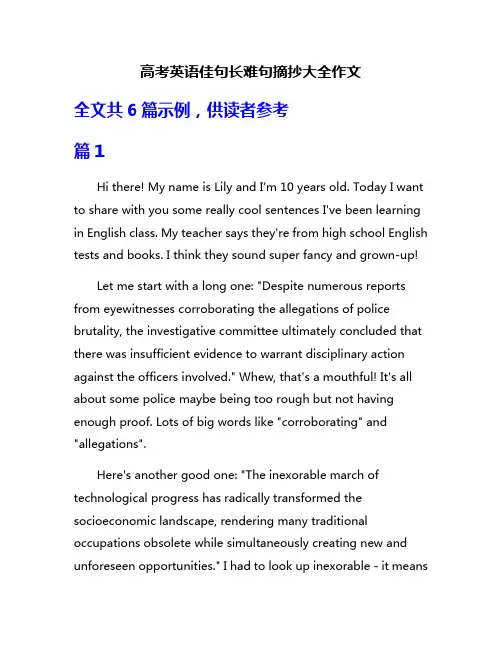高考英语佳句长难句摘抄大全作文