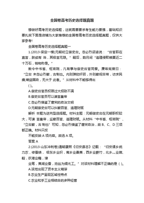 全国卷高考历史选择题真题