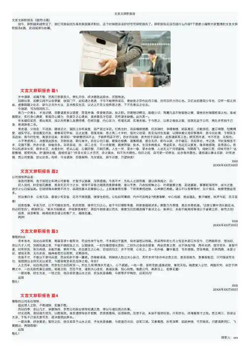 文言文辞职报告