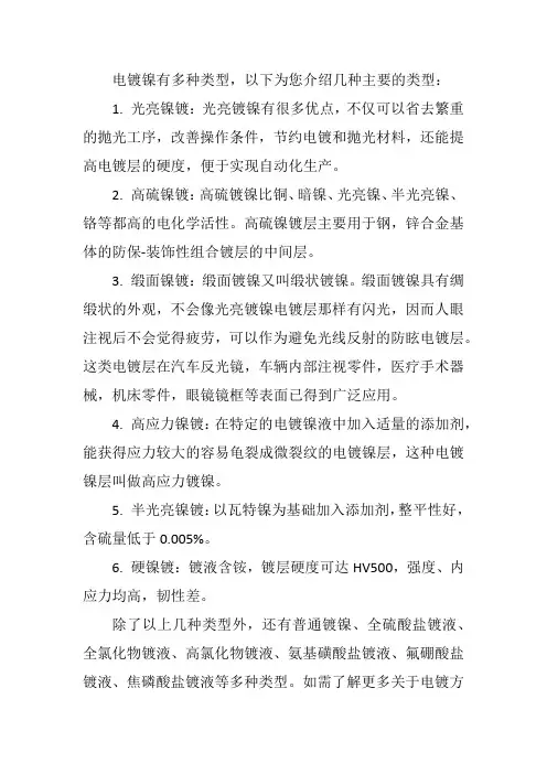 电镀镍种类