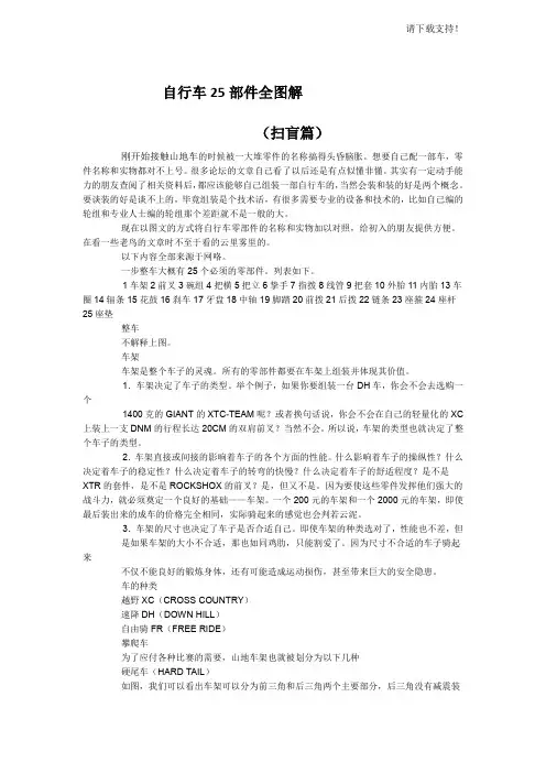 自行车25部件全图解