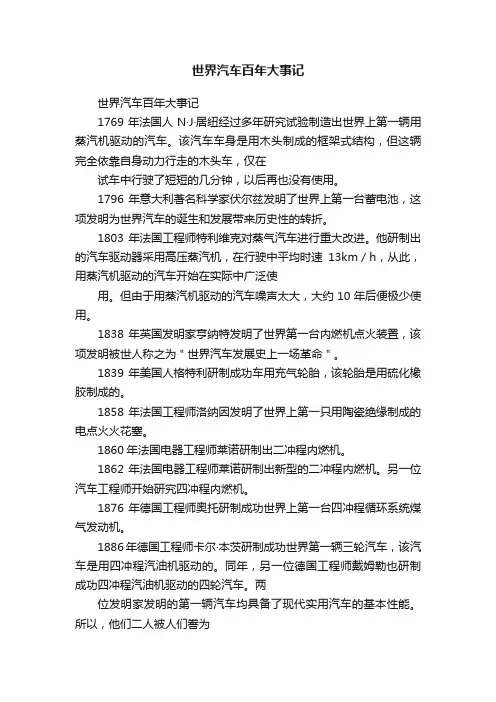 世界汽车百年大事记