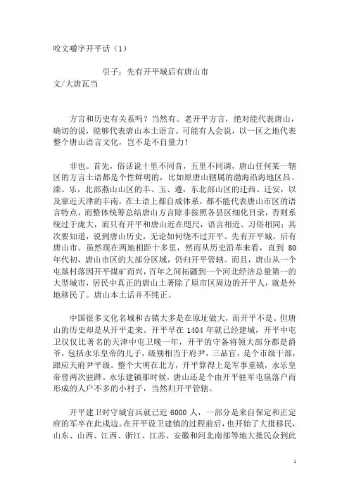 咬文嚼字开平话(1)