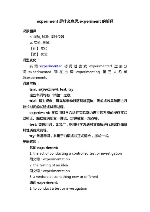 experiment是什么意思,experiment的解释