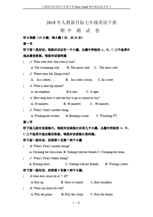 人教新目标英语七年级下册Unit1-Unit6-期中测试卷(含听力