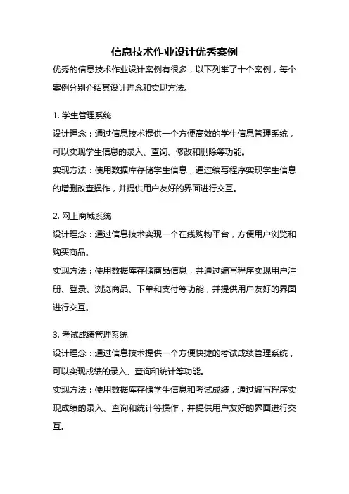 信息技术作业设计优秀案例