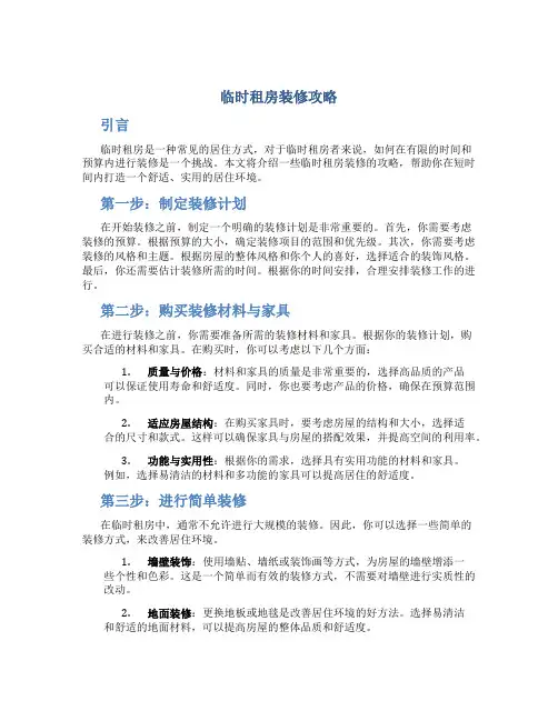 临时租房装修攻略