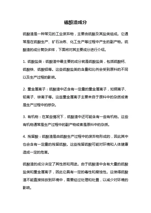 硫酸渣成分