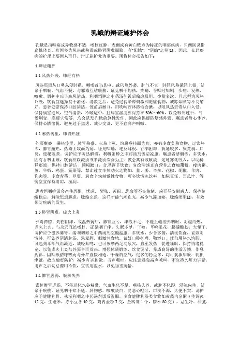 乳蛾的辩证施护体会