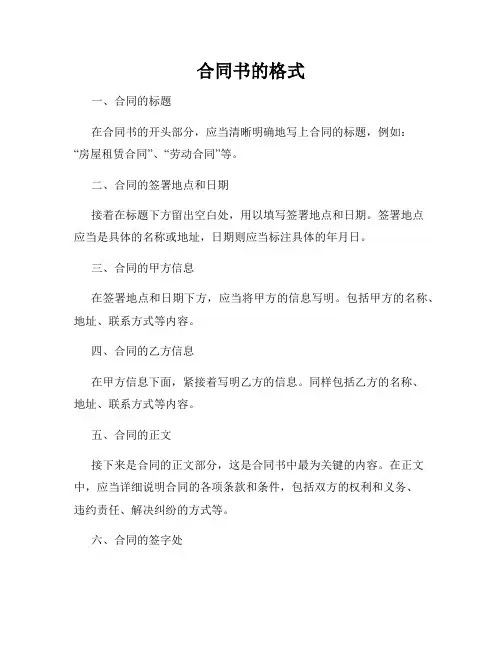 合同书的格式