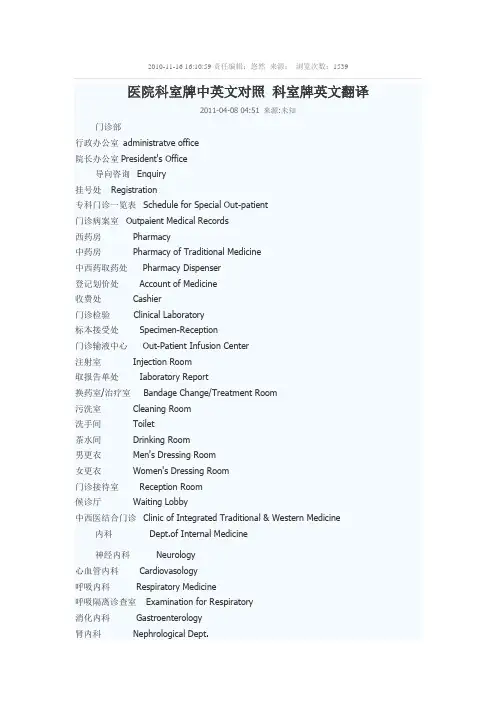 医院科室英语翻译大全