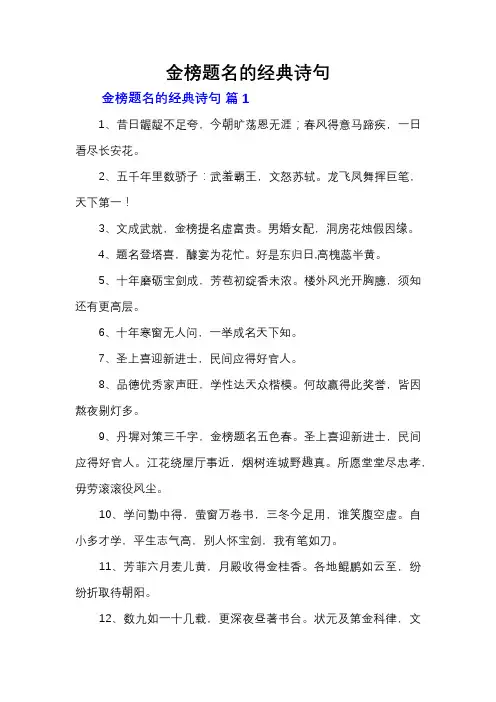 金榜题名的经典诗句
