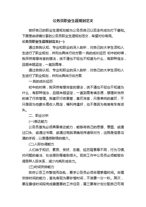 公务员职业生涯规划范文