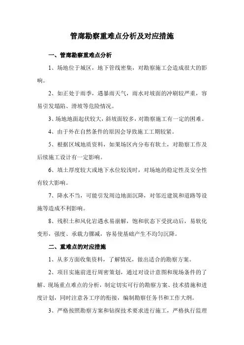 管廊勘察重难点分析及对应措施