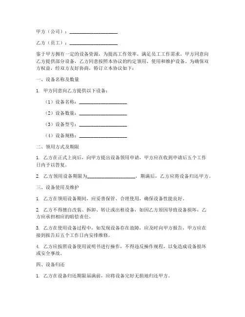 员工领用公司设备协议书