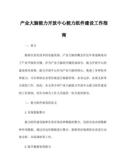 产业大脑能力开放中心能力组件建设工作指南