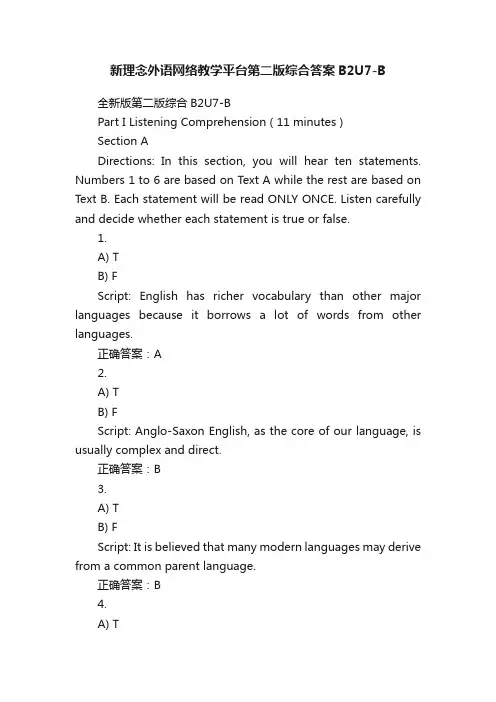 新理念外语网络教学平台第二版综合答案B2U7-B