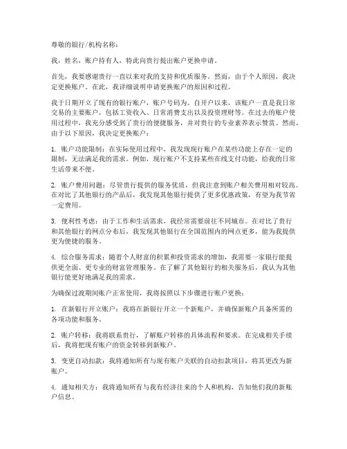 账户更换申请书模板