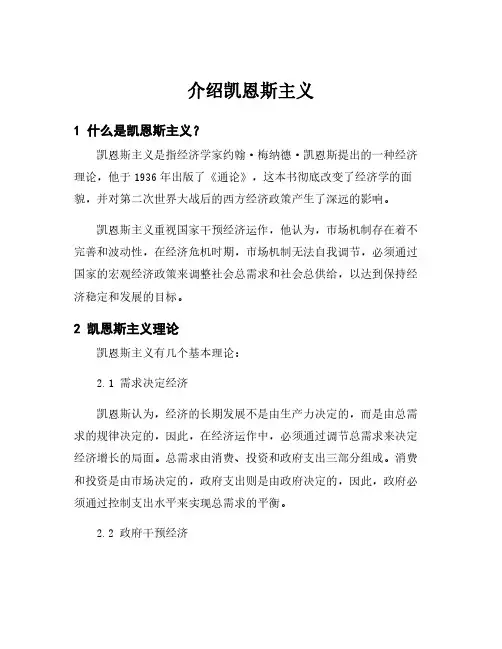 介绍凯恩斯主义