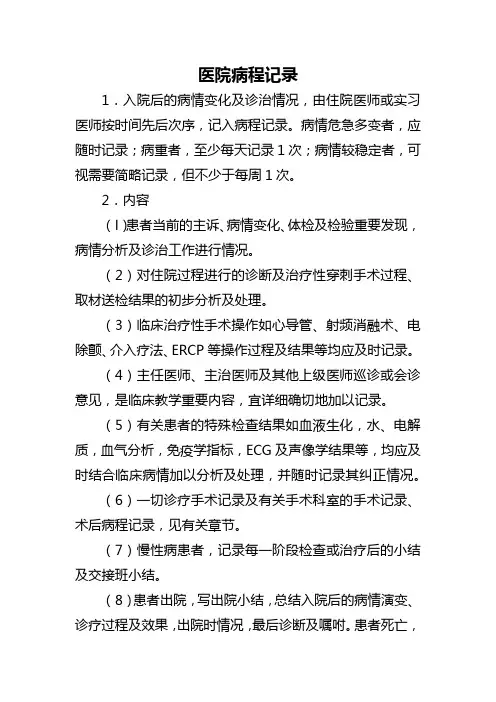 医院病程记录