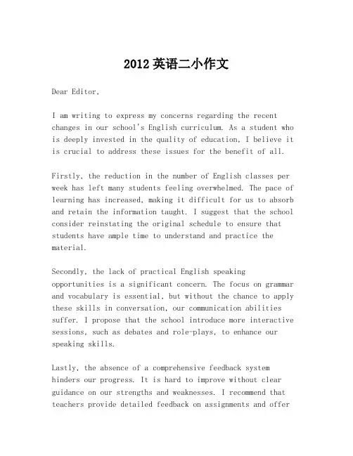 2012英语二小作文