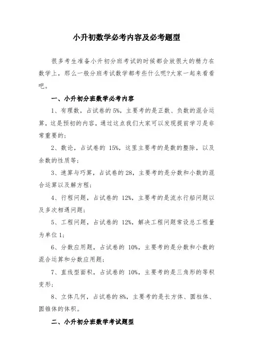 小升初数学必考内容及必考题型