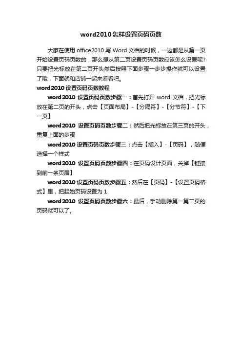 word2010怎样设置页码页数