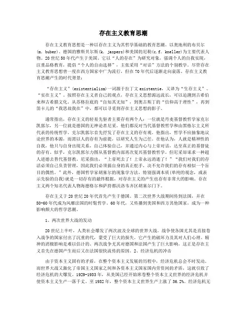 存在主义教育思潮