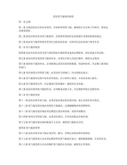 医院氧气瓶规章制度