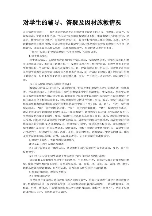 对学生的辅导、答疑及因材施教情况