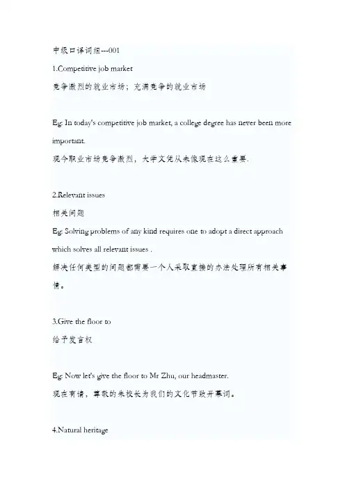 中级口译词汇一