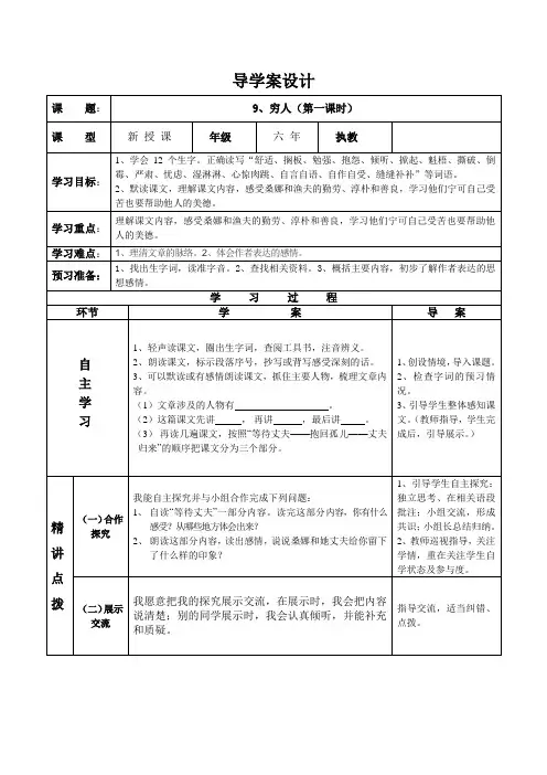9、穷人(第一课时)